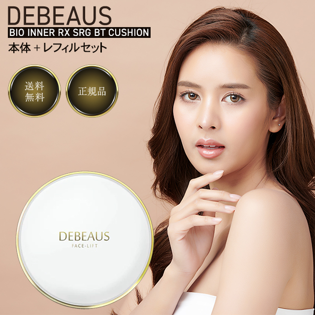 高品質 美容液成分を高配合♪❤DEBEAUS ディビュース クッション